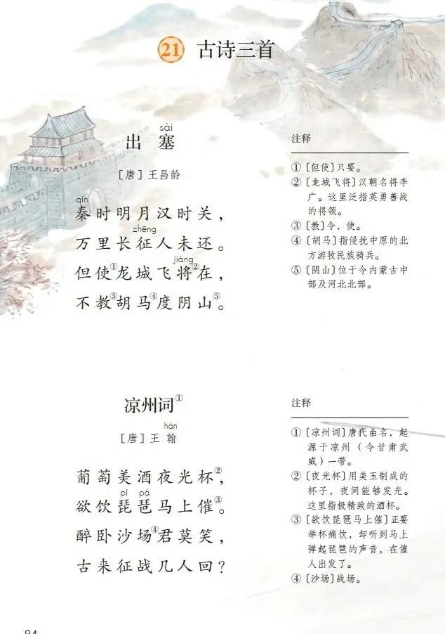 人教版小学语文（四年级上册）课本电子版暑假预习快收藏