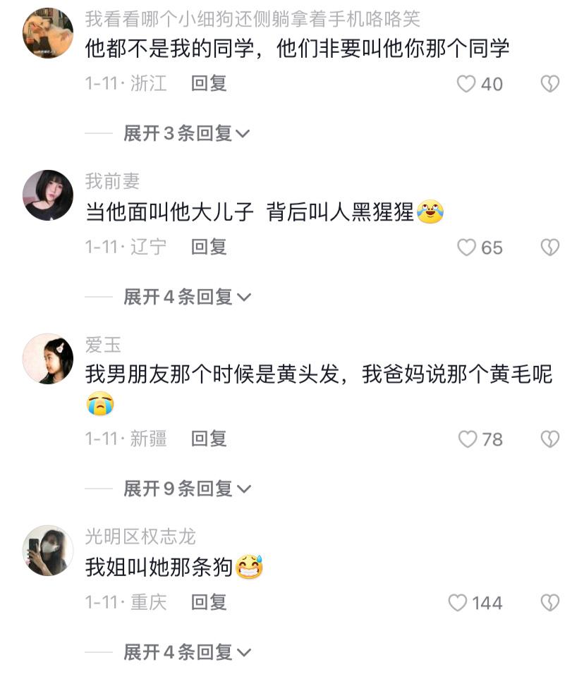 你们爸妈怎么称呼你们的男朋友,你们妈妈是怎么称呼你男朋友的