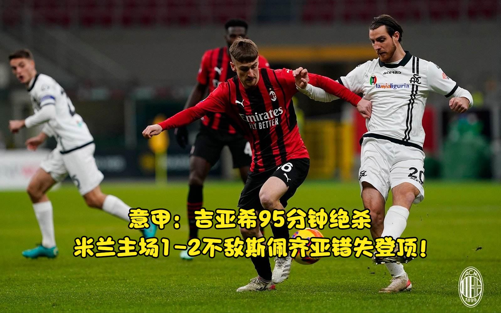 米兰2:3惜败那不勒斯,意甲国米1-2惨遭罗马队逆转