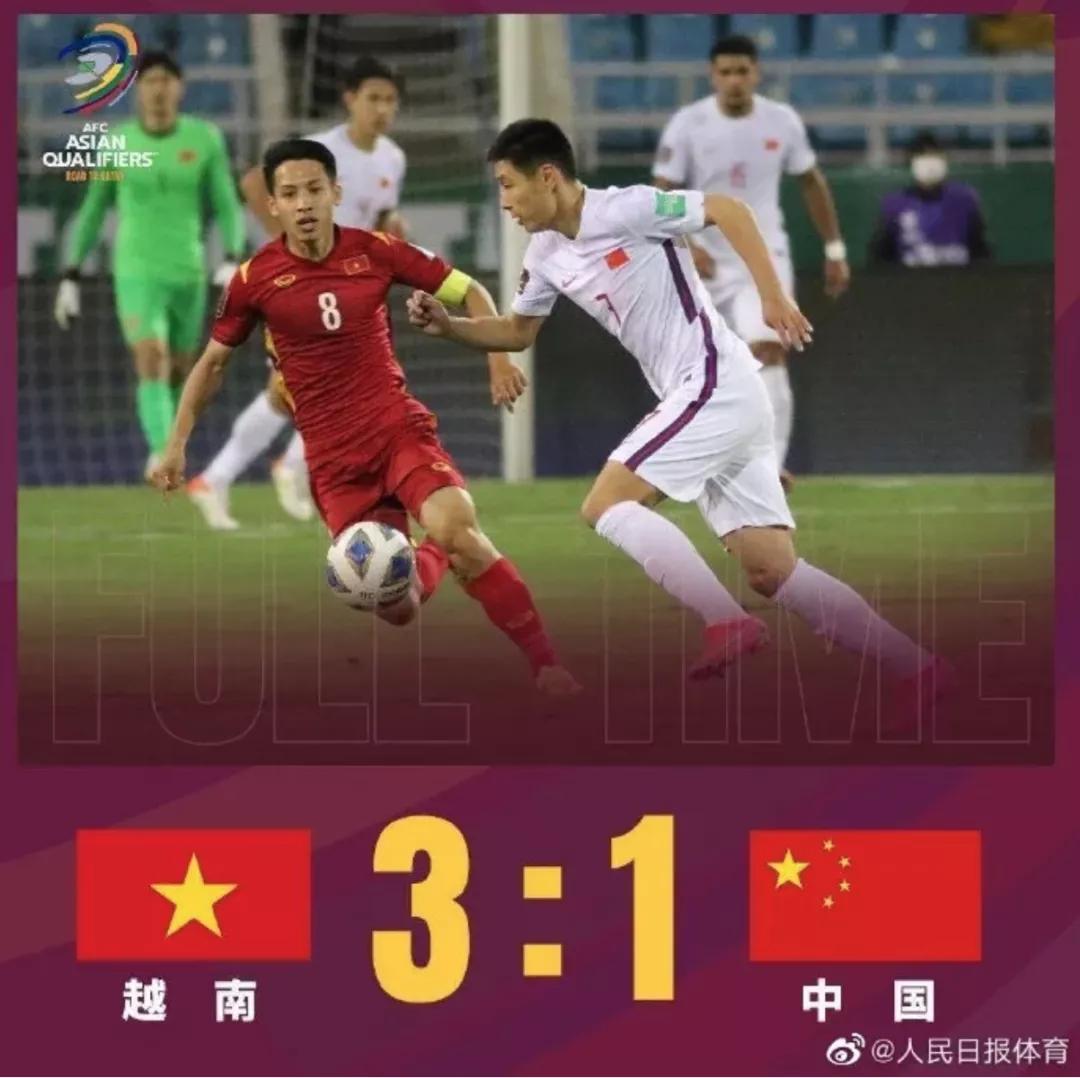 男足三比一输给越南,大年初一被人骂