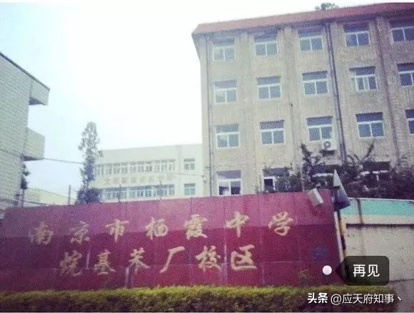 南京被合并的大学,南京三中和哪所学校合并了