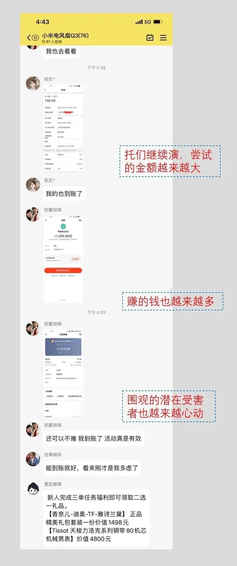 预警!新*局骗**来了!