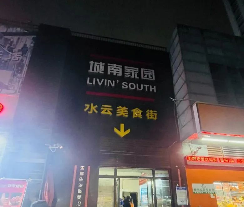 民心佳园夜市前后对比,城南家园很火的夜市