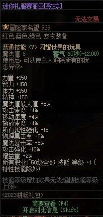 2023缘定永恒礼包光环,缘定永恒礼包140元值得买吗