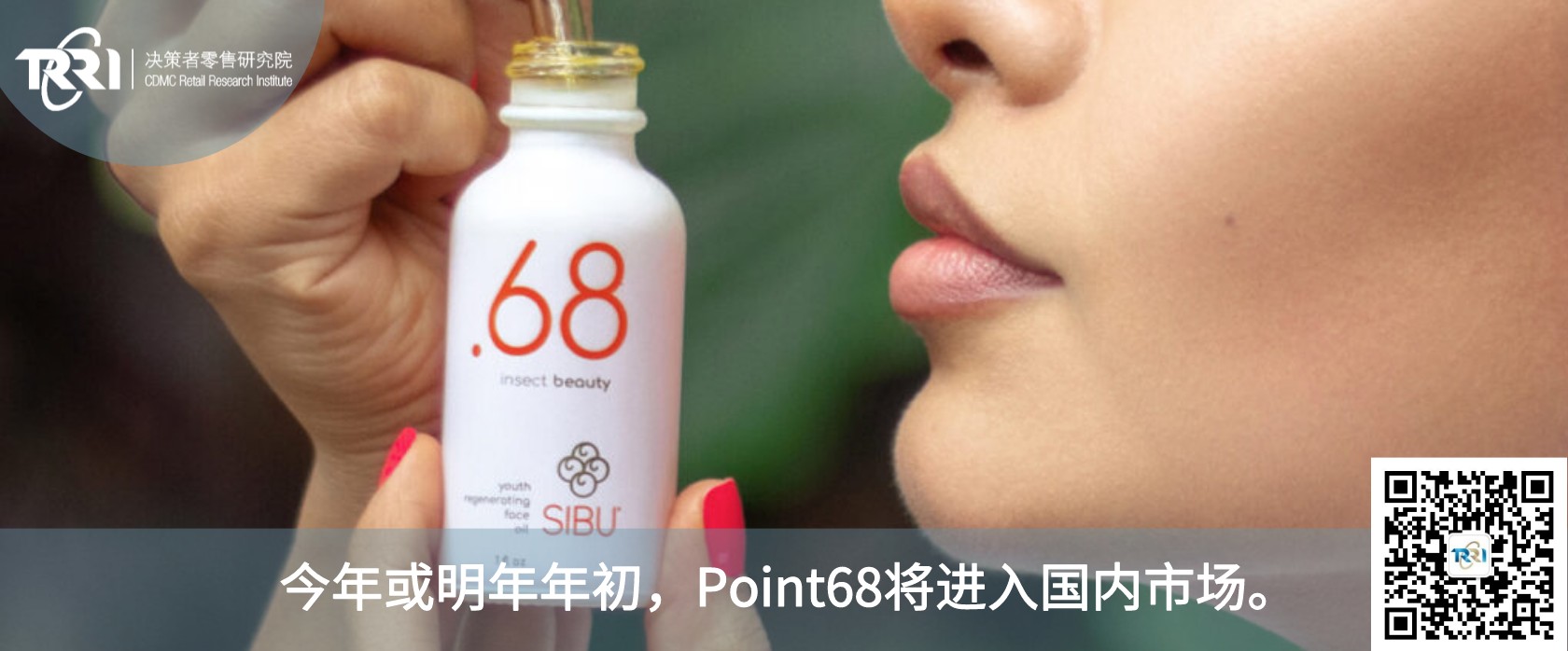 首个昆虫护肤油品牌将进入中国，你敢用吗？