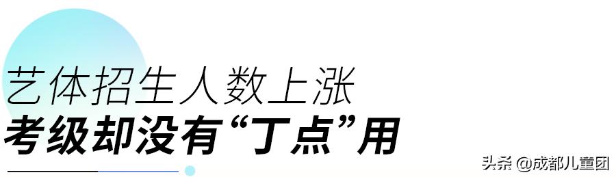 别考级了！参加校运动会、艺术节含金量更高