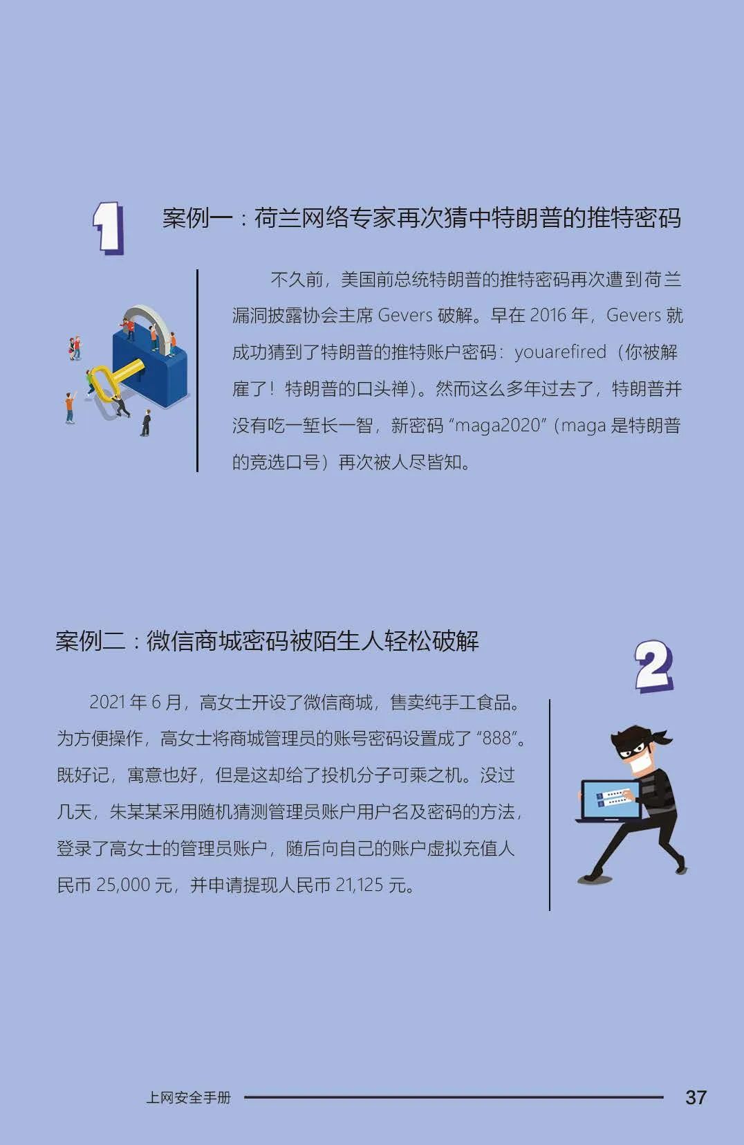 这份安全指南务必收好,这份防诈骗安全指南请查收