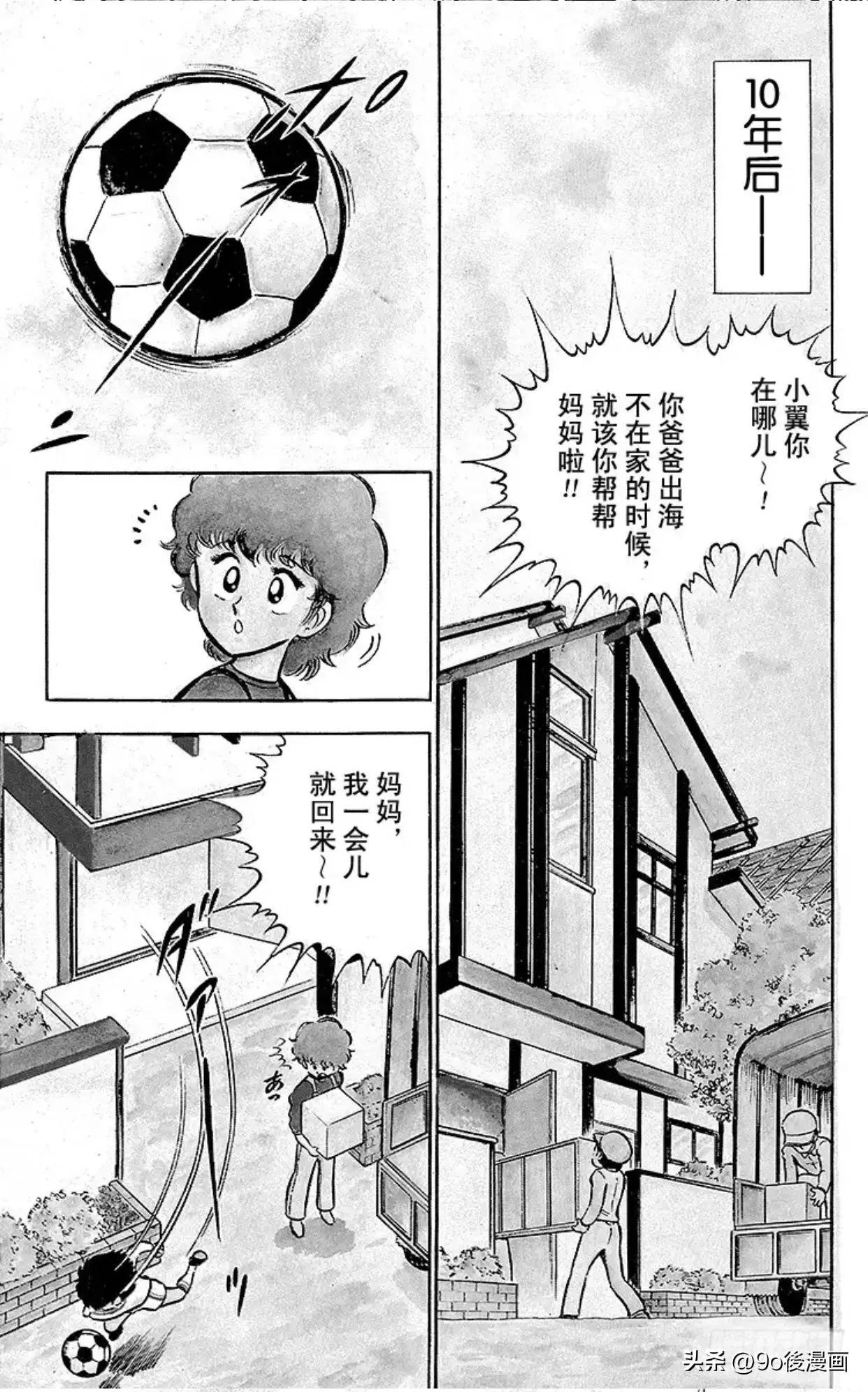 足球小将第1话,足球小将振翅飞向高空