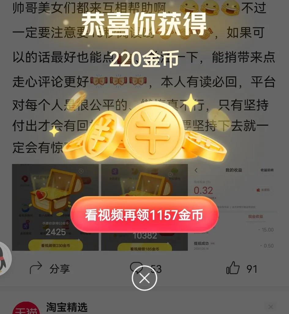 头条极速版10000金币兑现多少钱,头条极速版的宝箱金币为啥只有200