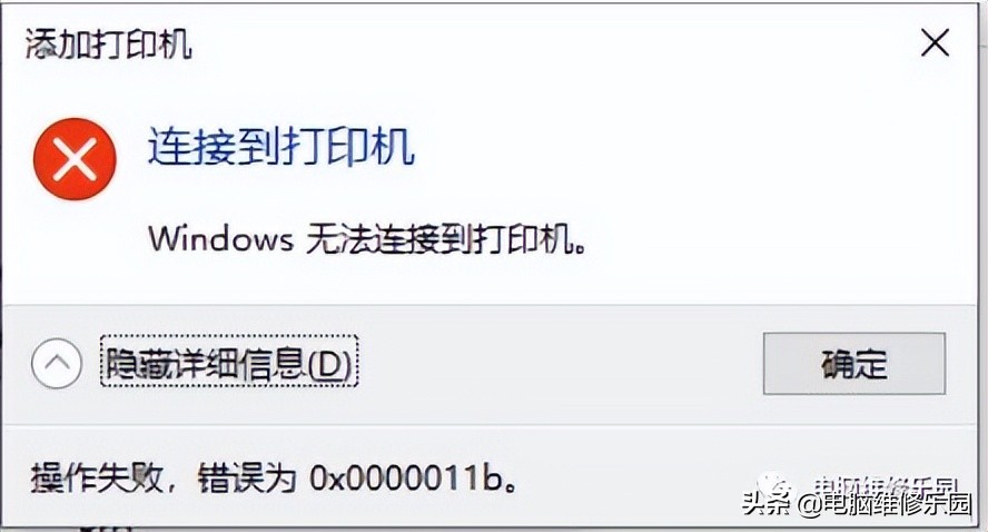 共享打印机报错OXOOOOO11B该怎么修复
