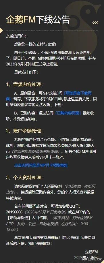 企鹅fm最近怎么了,企鹅fm下架以后还上架吗