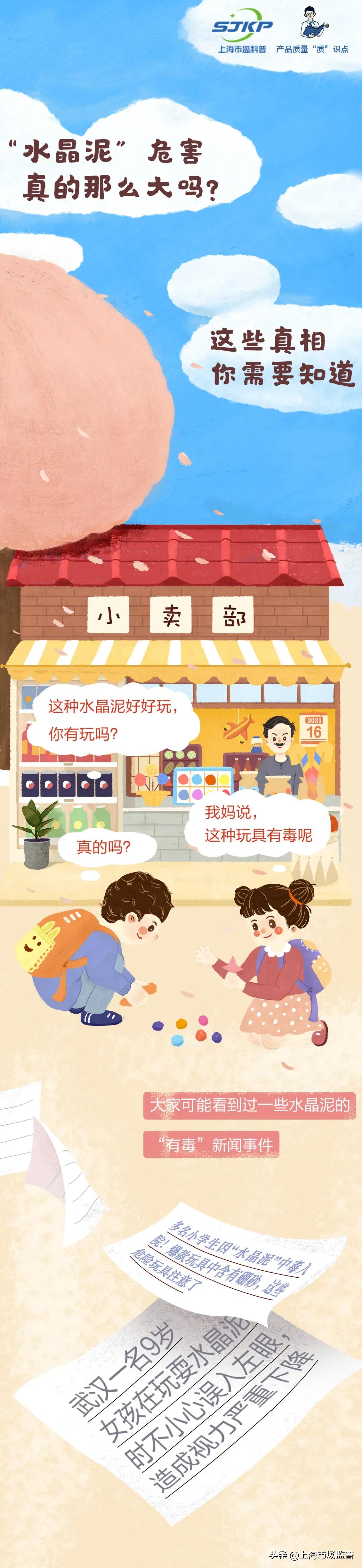 水晶泥对人体有危害吗,水晶泥的危害到底有多大