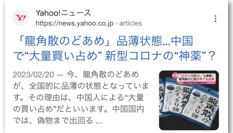 现在国内龙角散敢吃吗,龙角散中国买得到吗