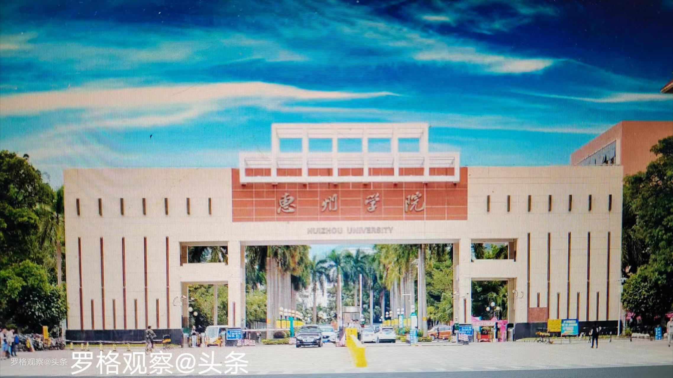 第7所惠州学院│从毕业生信息看惠州学院热门专业有哪些