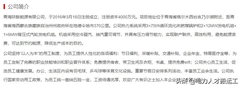 青海陕鼓能源有限公司面试问题,陕鼓集团招工人