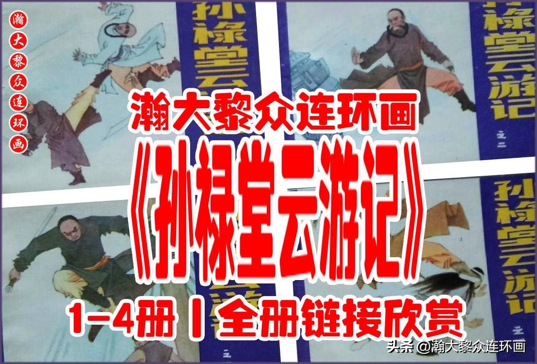 瀚大黎众福尔摩斯连环画,连环画窦尔敦传奇第六集