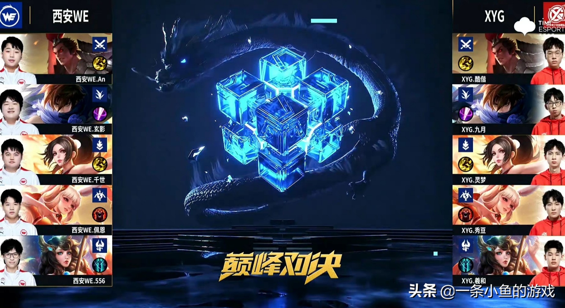 xyg输给西安we大仙反应,大仙看xygwe巅峰对决
