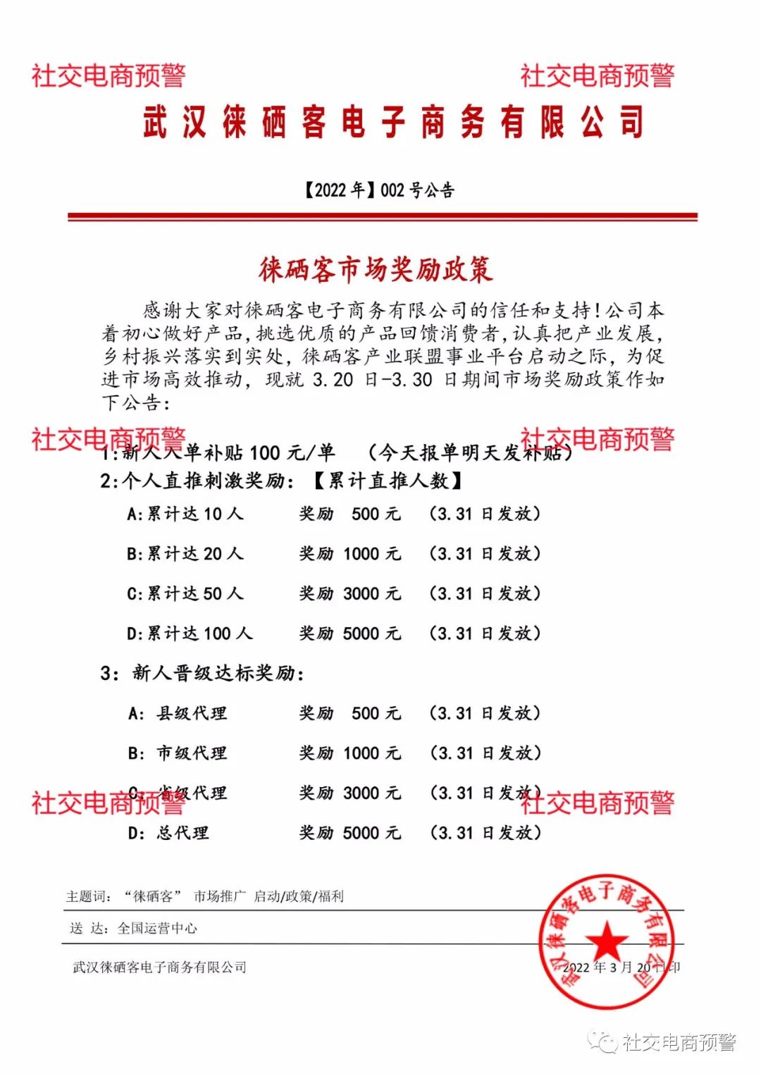 武汉徕硒客电子商务有限公司成被执行人,与其运作模式是否相关?