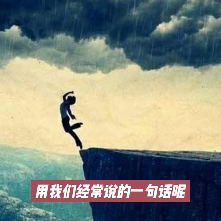 041-如何驱散恐惧