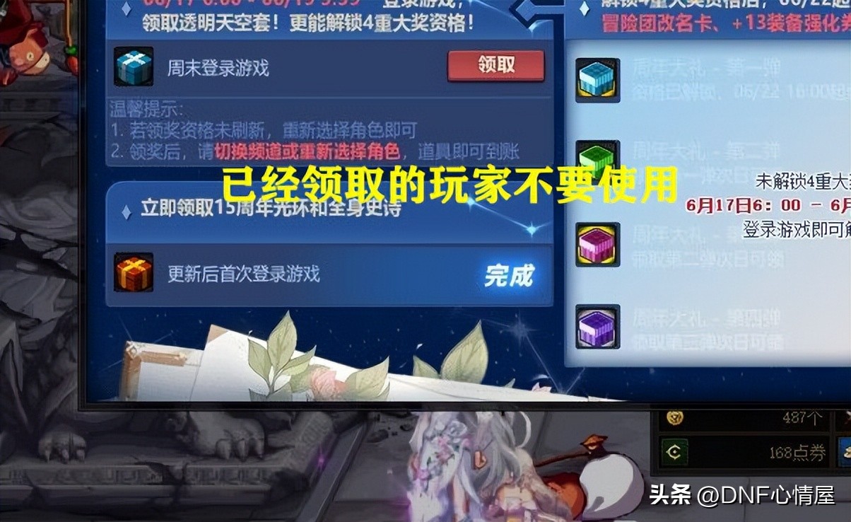 dnf6.16周年庆活动攻略,dnf6.16周年庆活动提前几天知道
