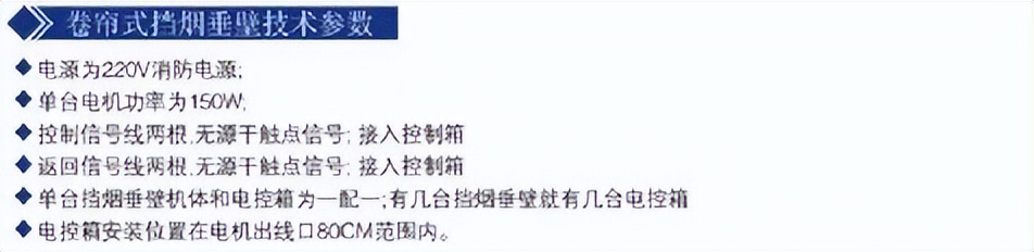 挡烟垂壁安装全过程,挡烟垂壁多少秒