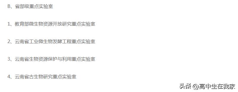 云南大学是省内应用型本科院校,云南大学院校专业组代号