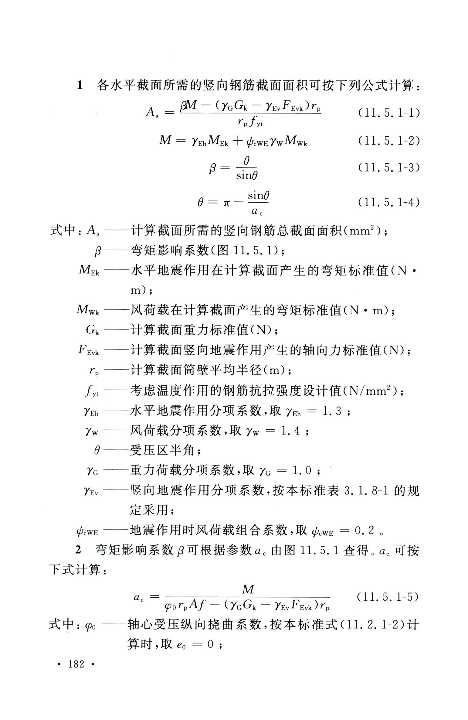 钢烟囱标准规程最新版,钢烟囱设计规范2013