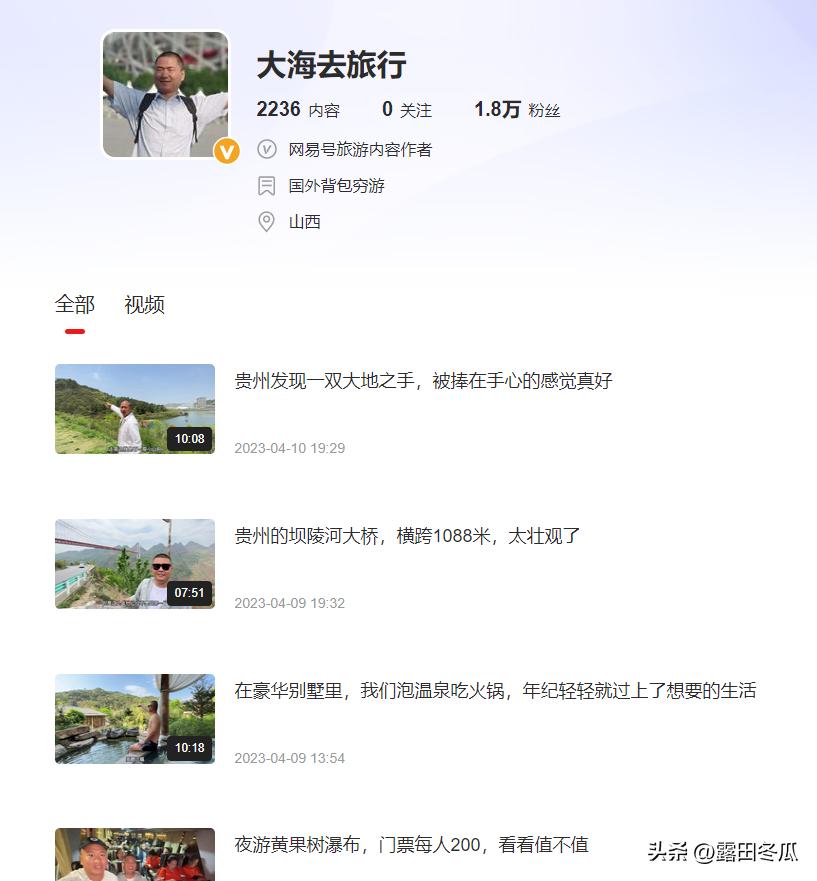 旅游自媒体干货集,自媒体旅行者大海