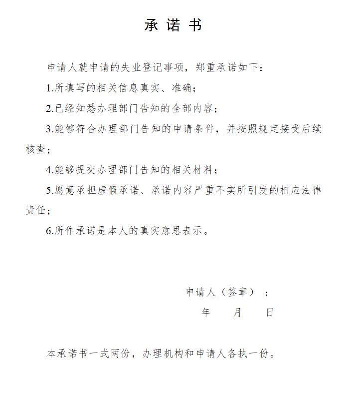 山西省就业失业登记证怎么办,山西失业认定标准2019