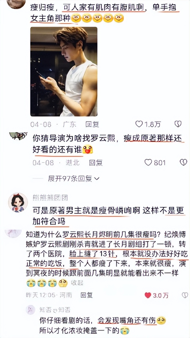 瘦到脱相的男明星罗云熙,为什么黑罗云熙瘦偏偏不黑演技