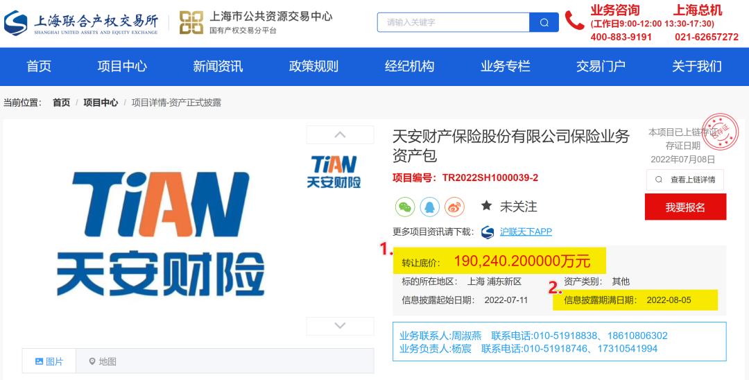 华夏人寿天安人寿托管了吗,华夏天安被接管