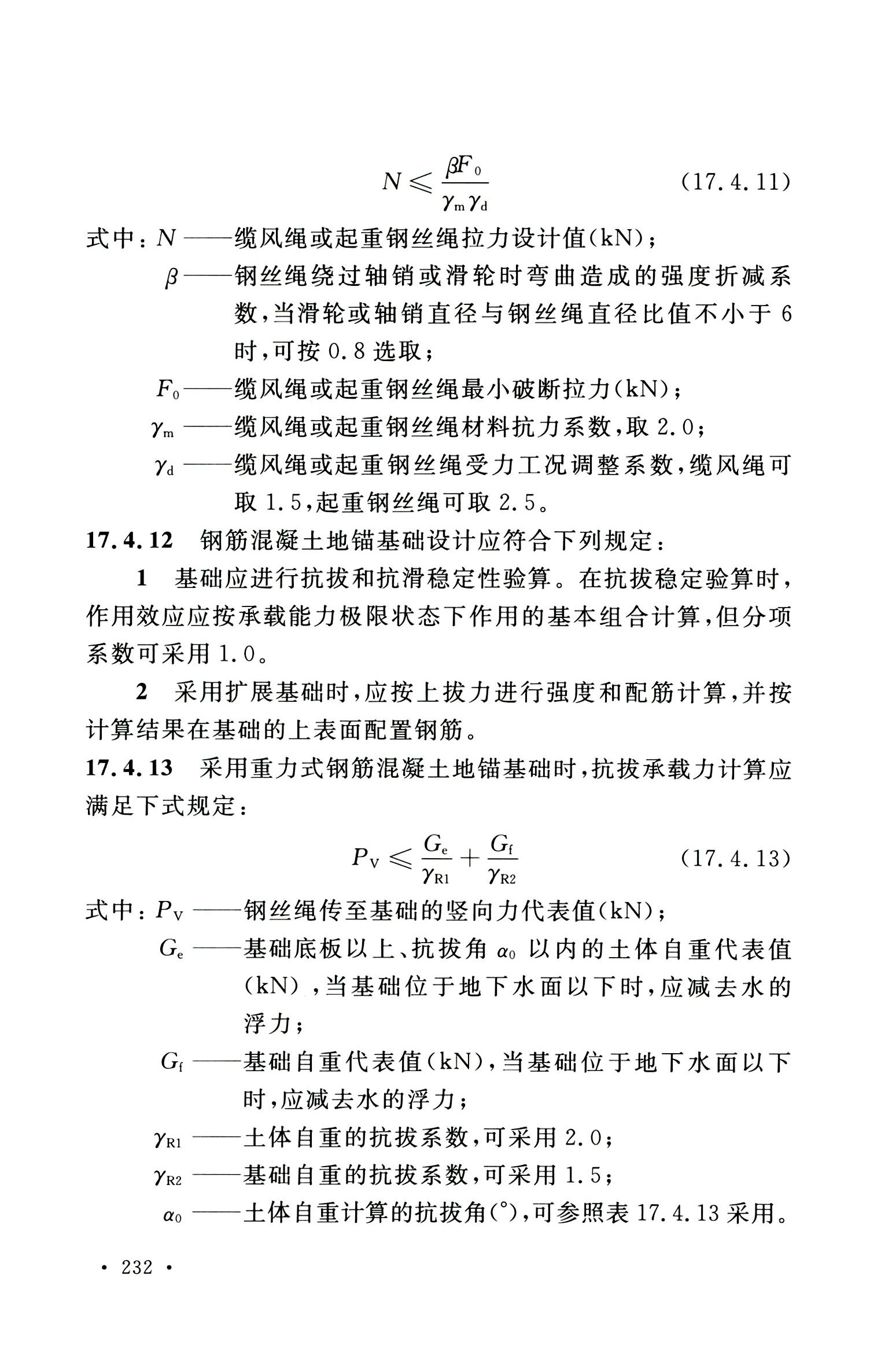 钢烟囱标准规程最新版,钢烟囱设计规范2013