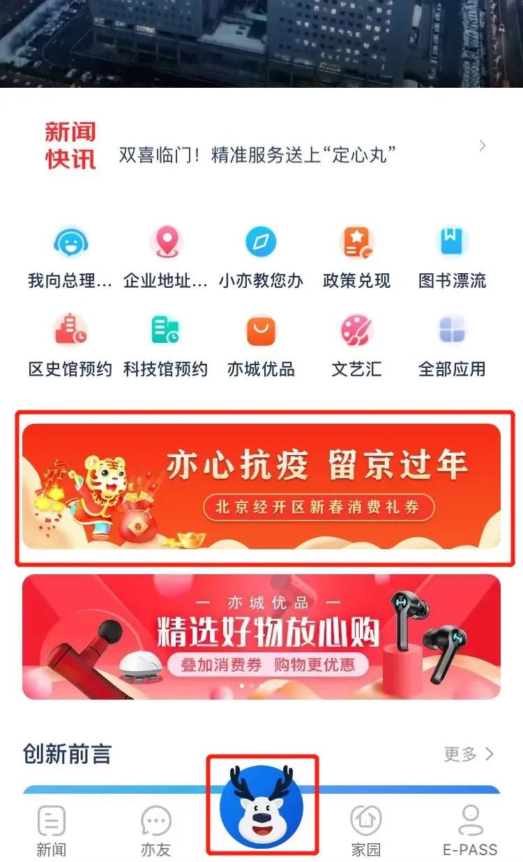 留京过年人员可获消费券,亦庄留京过年消费券在哪查询