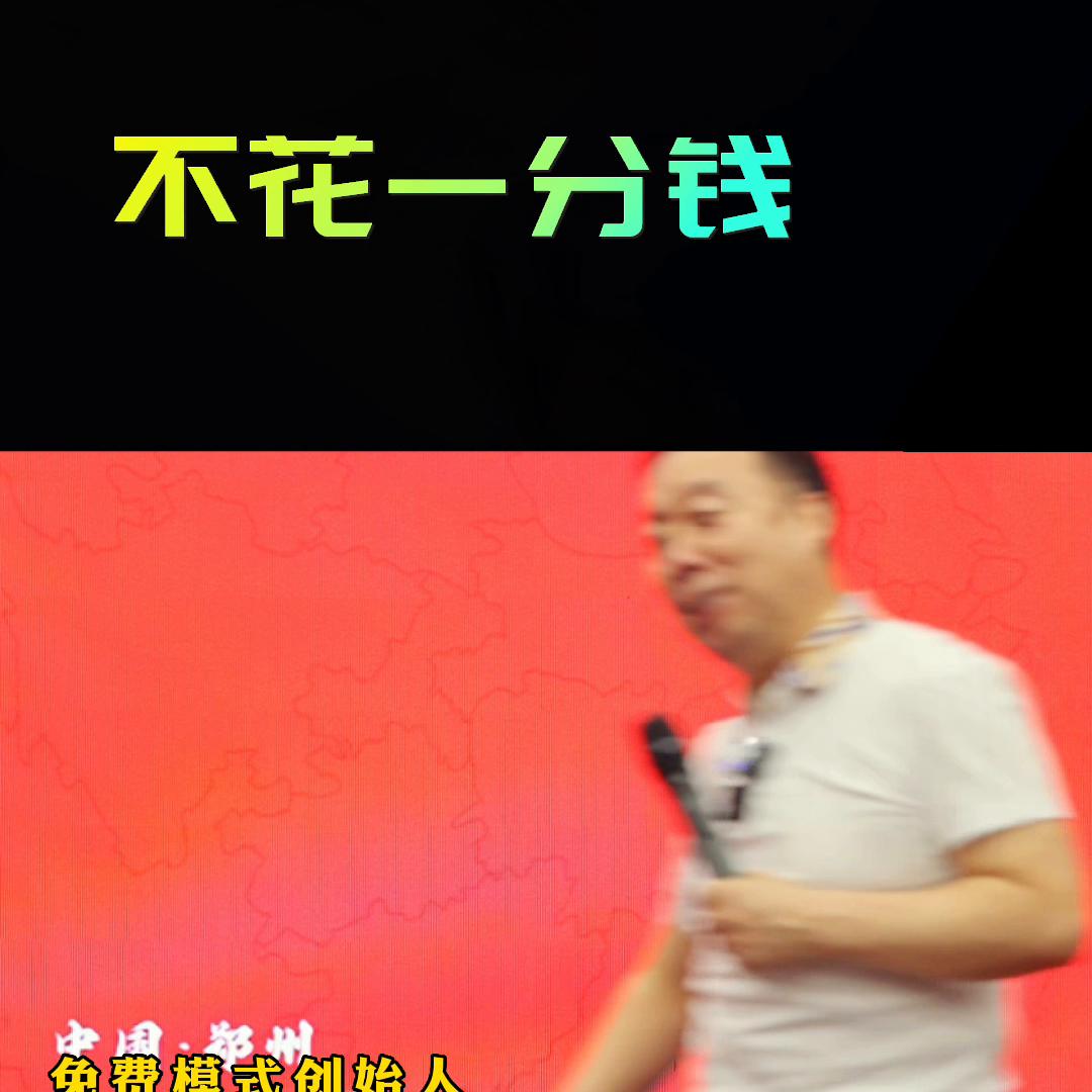 不花一分钱，如何购买1#不花一分钱