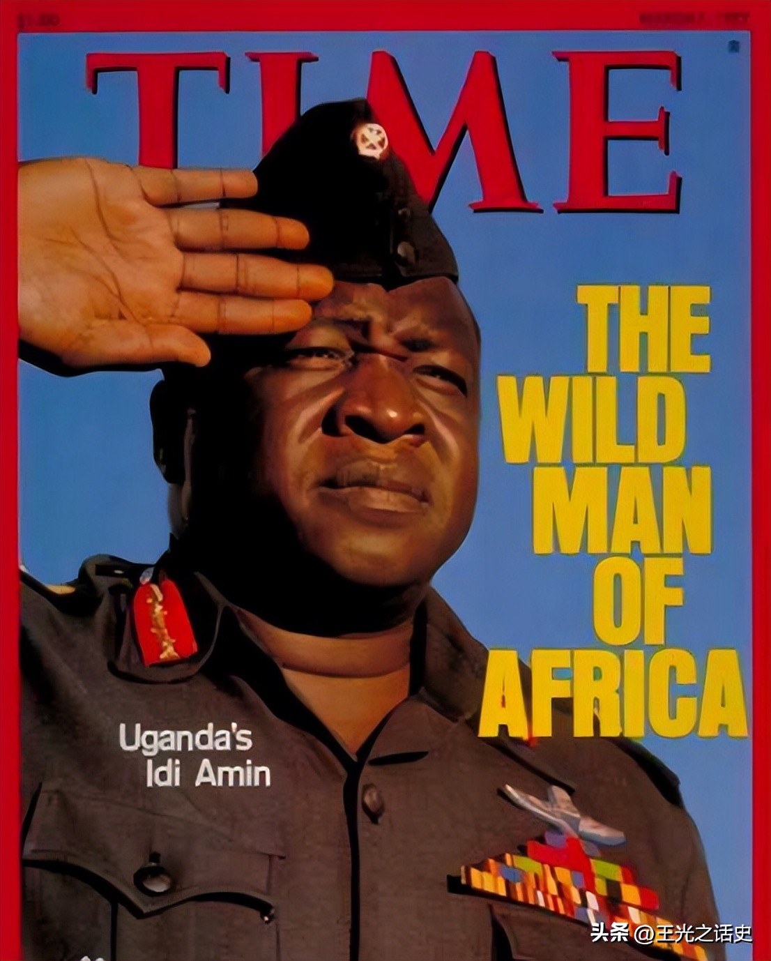 阿明正传：一个把乌干达变成人间地狱的“吃人恶魔”