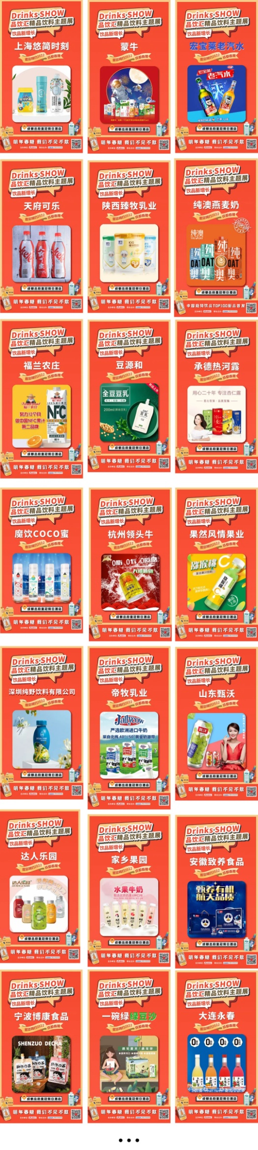饮品新增长│中国饮品年初大秀，DrinksSHOW品饮汇“焕新”春糖