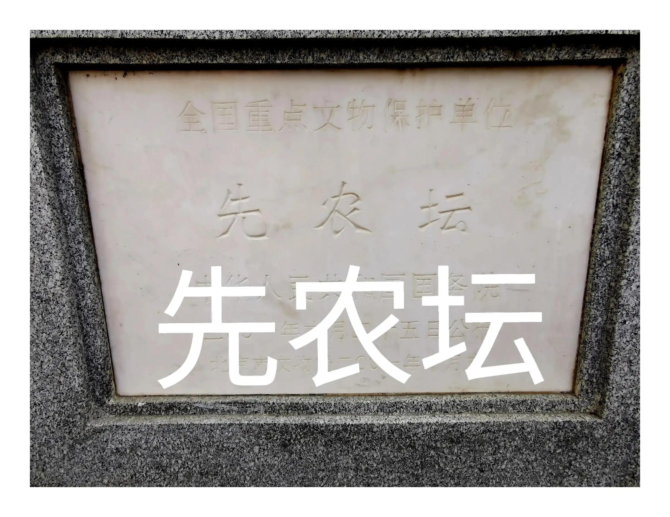 笔游古都「14⑤」游寻京都古迹先农坛拜殿太岁殿