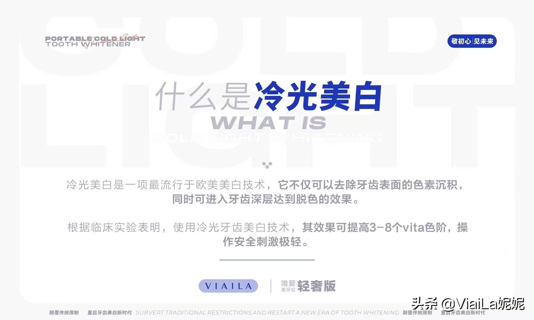 viaila美牙仪怎么用,viaila美白仪