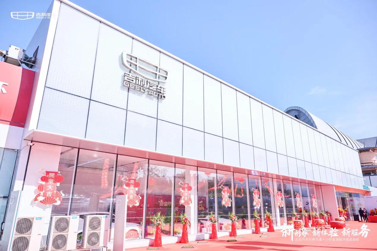 吉利汽车长春店,吉林市吉利汽车官方旗舰店