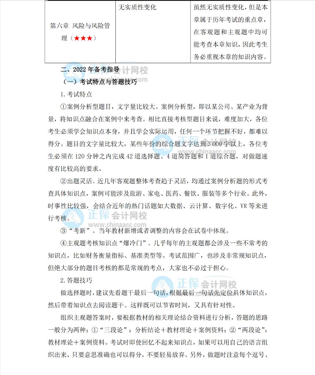 2022年注会财务管理教材变化,2020年注会会计教材有哪些变化