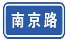 最新版道路交通标志标线,道路交通标志和标线最新版
