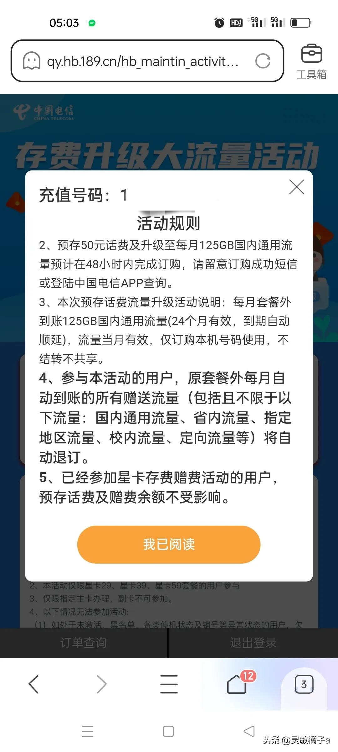 流量卡电信19元155g星卡怎么激活,电信19元155g流量卡靠谱吗