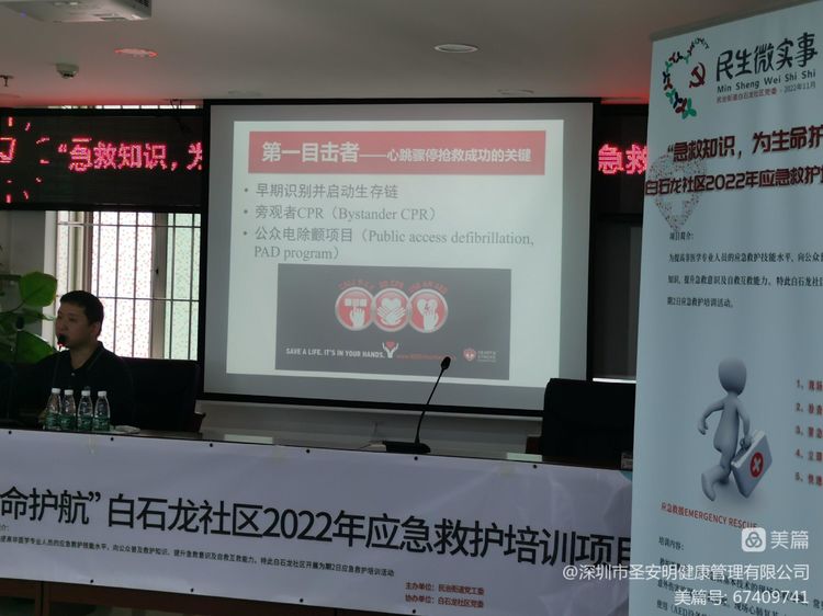 急救知识进社区人人都来学两招,普及急救知识传递爱心公益