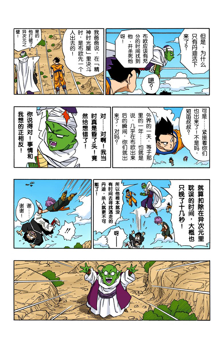 全彩七龙珠第五十五话,龙珠全彩版漫画498