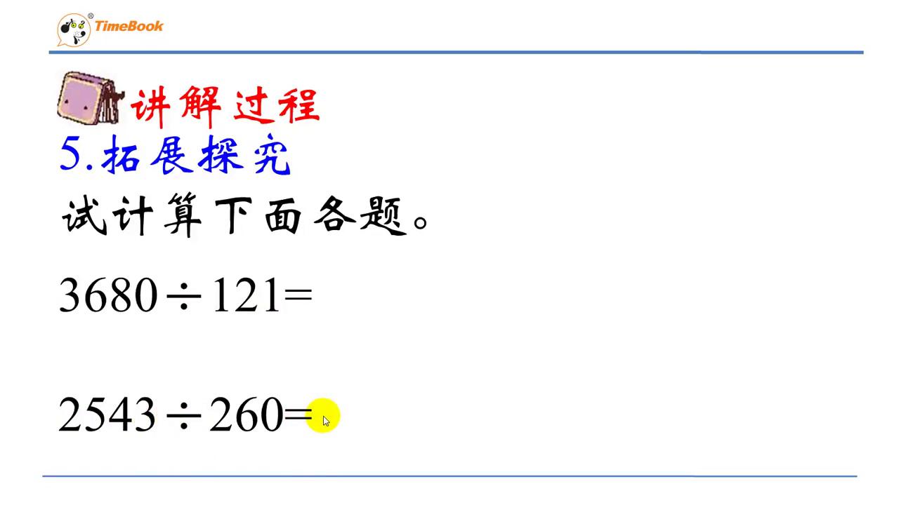 四年级数学教学视频课,人教版四年级数学微课5分钟视频