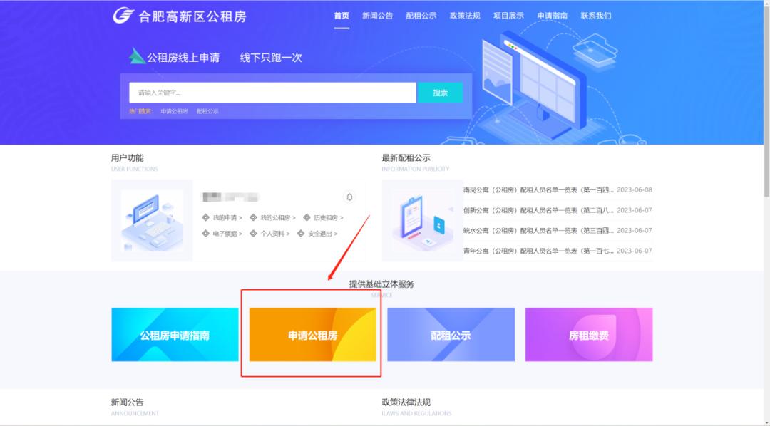 合肥公租房网上申请步骤,合肥外包公司公租房哪里申请