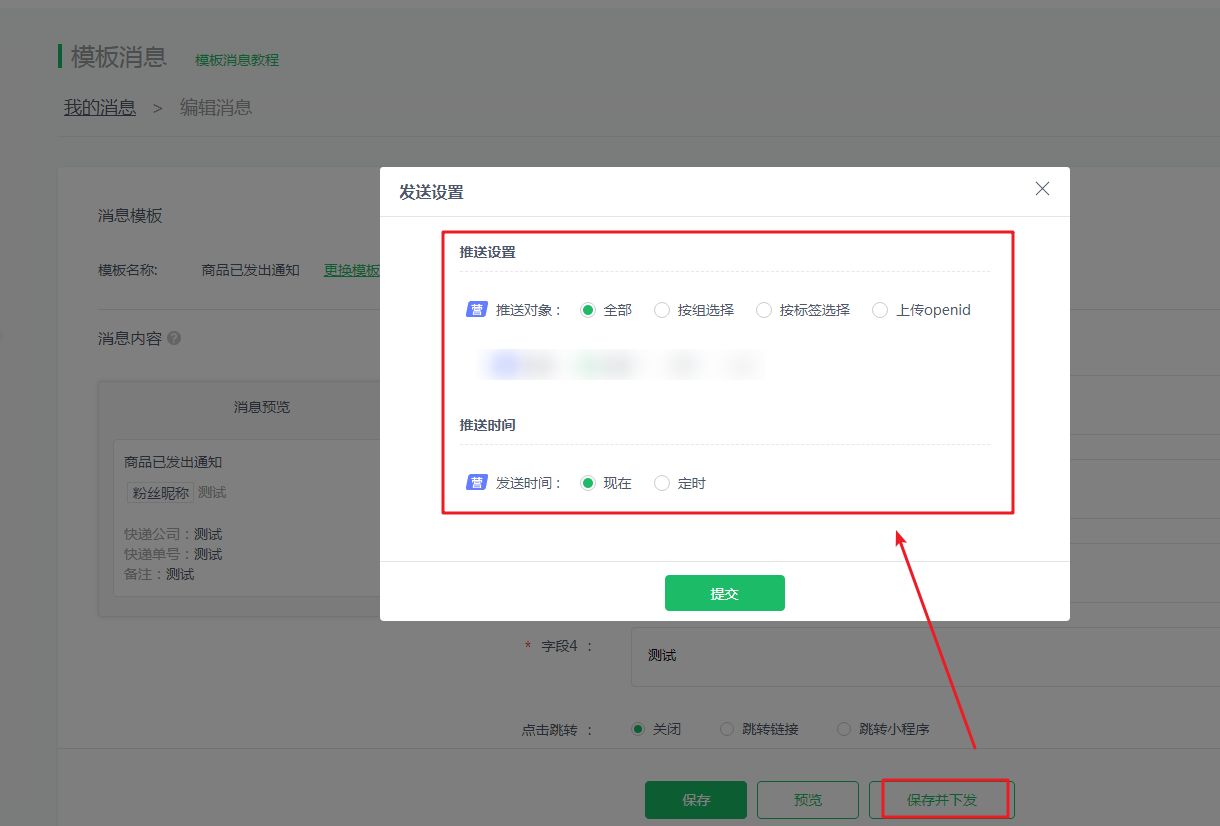 微信公众号图文消息常用工具,公众号模板消息功能