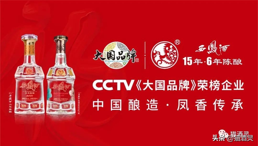 西凤酒实现了品牌的高端突围,西凤酒2021年营销战略