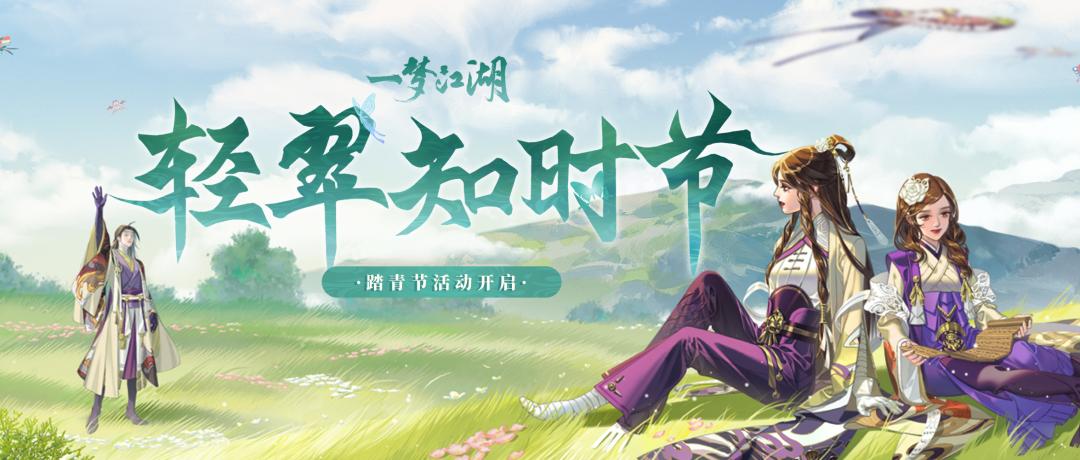 踏青季活动主题服装,踏青出游季新品发布