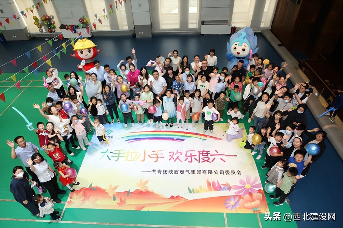 延长石油集团职工运动会,大手拉小手欢乐庆六一